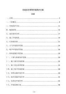 市政給水管網環境保護方案