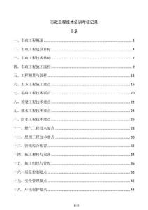 市政工程技術(shù)培訓(xùn)考核記錄
