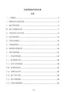 市政管道臨時導排方案