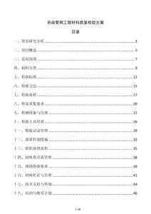 市政管網工程材料質量檢驗方案