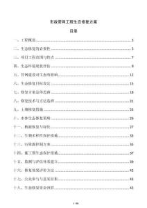 市政管網工程生態修復方案