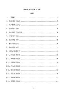 市政橋梁加固施工方案