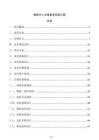 數(shù)據(jù)中心全量備份實施方案
