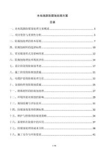 水電線路防腐蝕處理方案