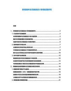 景觀園林生態廊道設計景觀配置研究