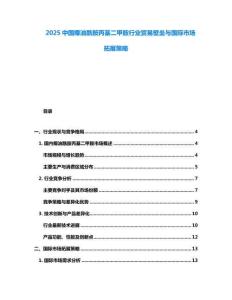 2025中國椰油酰胺丙基二甲胺行業貿易壁壘與國際市場拓展策略