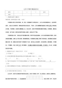 【試卷】吉林四平市第三中學校2025-2026學年七年級下學期期中測試語文試卷
