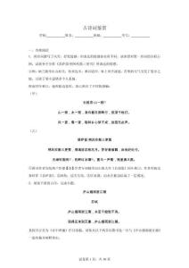 2026年甘肅省中考語文古詩詞鑒賞知識點專練（含答案）