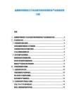 金屬鑄件精密加工行業(yè)當(dāng)前市場(chǎng)供需調(diào)研及產(chǎn)業(yè)發(fā)展投資方案