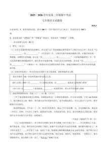 安徽省安慶市懷寧縣2025-2026學(xué)年七年級(jí)下學(xué)期期中學(xué)情檢測(cè)語(yǔ)文試卷（含答案）