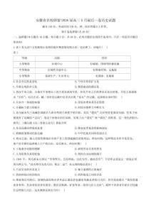 安徽省名校聯(lián)盟2026屆高三5月最后一卷歷史試題（WORD版，含答案）