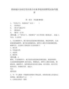那曲地區農村信用社聯合社秋季校園招聘筆試備考題庫及完整答案詳解（奪冠）