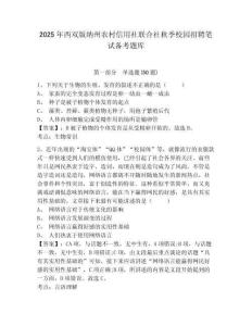 2025年西雙版納州農村信用社聯合社秋季校園招聘筆試備考題庫及答案詳解【名校卷】