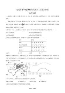 定遠(yuǎn)育才學(xué)校2026屆高考第三次模擬試卷  地理試題