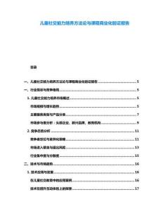 兒童社交能力培養(yǎng)方法論與課程商業(yè)化驗(yàn)證報(bào)告