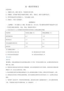 浙江浙東北聯盟2025-2026學年高一下學期期中考試政治試題  Word版含解析