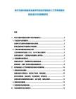 電子元器件質量安全要求符合經濟基礎投入工藝審核整改投資成本市場預期研究