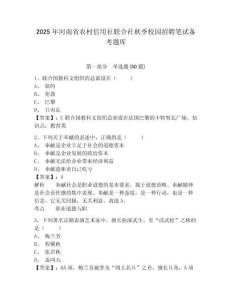 2025年河南省農村信用社聯合社秋季校園招聘筆試備考題庫附完整答案詳解【奪冠】