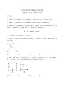 2026年九年級數學上冊期末考試測試卷附參考答案詳解【模擬題】