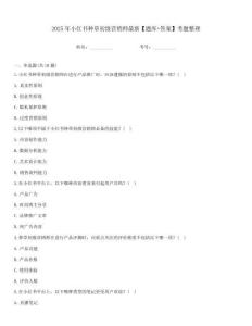 2025年小紅書種草初級營銷師最新【題庫+答案】考題整理
