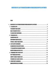 教育培訓行業市場規范發展體系建設規劃研究分析報告