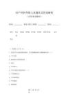 妇产科护理第七章题库及答案解析