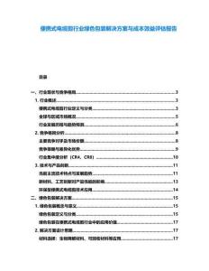 便攜式電纜剪行業(yè)綠色包裝解決方案與成本效益評(píng)估報(bào)告