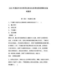 2025年酒泉市農村信用社聯合社秋季校園招聘筆試備考題庫附答案詳解（典型題）