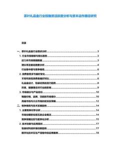 茶葉禮品盒行業(yè)投融資活躍度分析與資本運(yùn)作路徑研究