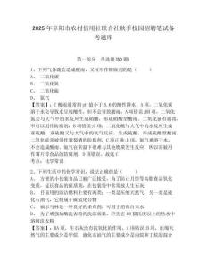 2025年阜陽市農村信用社聯合社秋季校園招聘筆試備考題庫附答案詳解【培優】