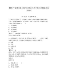 2025年淄博市農村信用社聯合社秋季校園招聘筆試備考題庫【word】附答案詳解