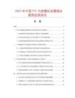 2025年中國PVC內嵌螺紋金屬鋼絲數據監測報告
