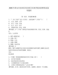 2025年淮安市農(nóng)村信用社聯(lián)合社秋季校園招聘筆試備考題庫(kù)及完整答案詳解【各地真題】
