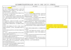 醫療器械經營監督管理辦法新(2022年)舊版(2017年)詳細對比