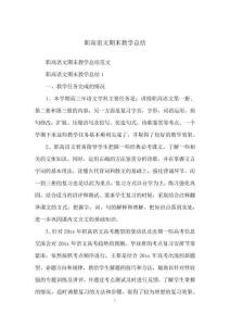 職高語文期末教學總結