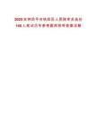 2025吉林四平市铁西区人民陪审员选任140人笔试历年参考题库附带答案详解