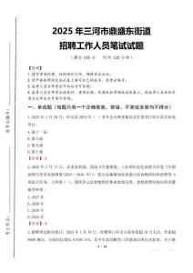 2025年三河市鼎盛東街道招聘考試真題
