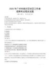 广州南沙社区工作者招考真题及答案2025