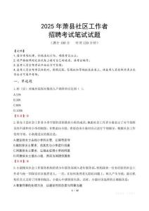 蕭縣社區工作者招考真題及答案2025