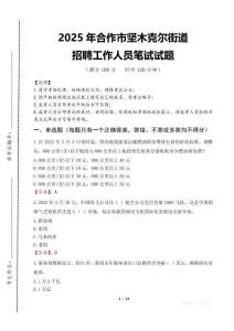 2025年合作市堅木克爾街道招聘考試真題