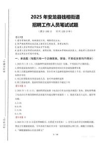 2025年安龍縣錢相街道招聘考試真題