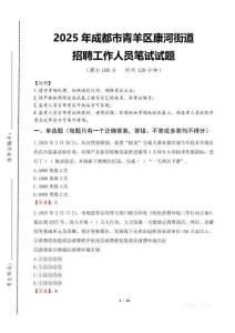 2025年成都市青羊區康河街道招聘考試真題