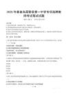 2025年秦皇島昌黎縣第一中學(xué)專項(xiàng)選聘教師筆試真題