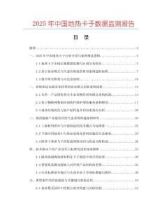 2025年中國地?zé)峥ㄗ訑?shù)據(jù)監(jiān)測報(bào)告