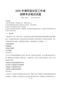 佛冈社区工作者招考真题及答案2025