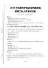 2025年合肥市廬陽區(qū)亳州路街道招聘考試真題