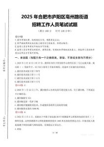 2025年合肥市廬陽區亳州路街道招聘考試真題