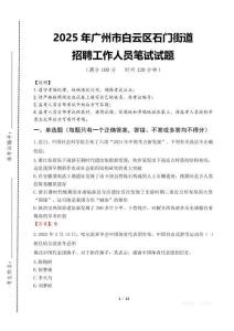2025年廣州市白云區(qū)石門街道招聘考試真題