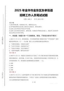 2025年金華市金東區(qū)東孝街道招聘考試真題