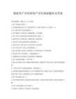 最新资产评估师资产评估基础题库及答案